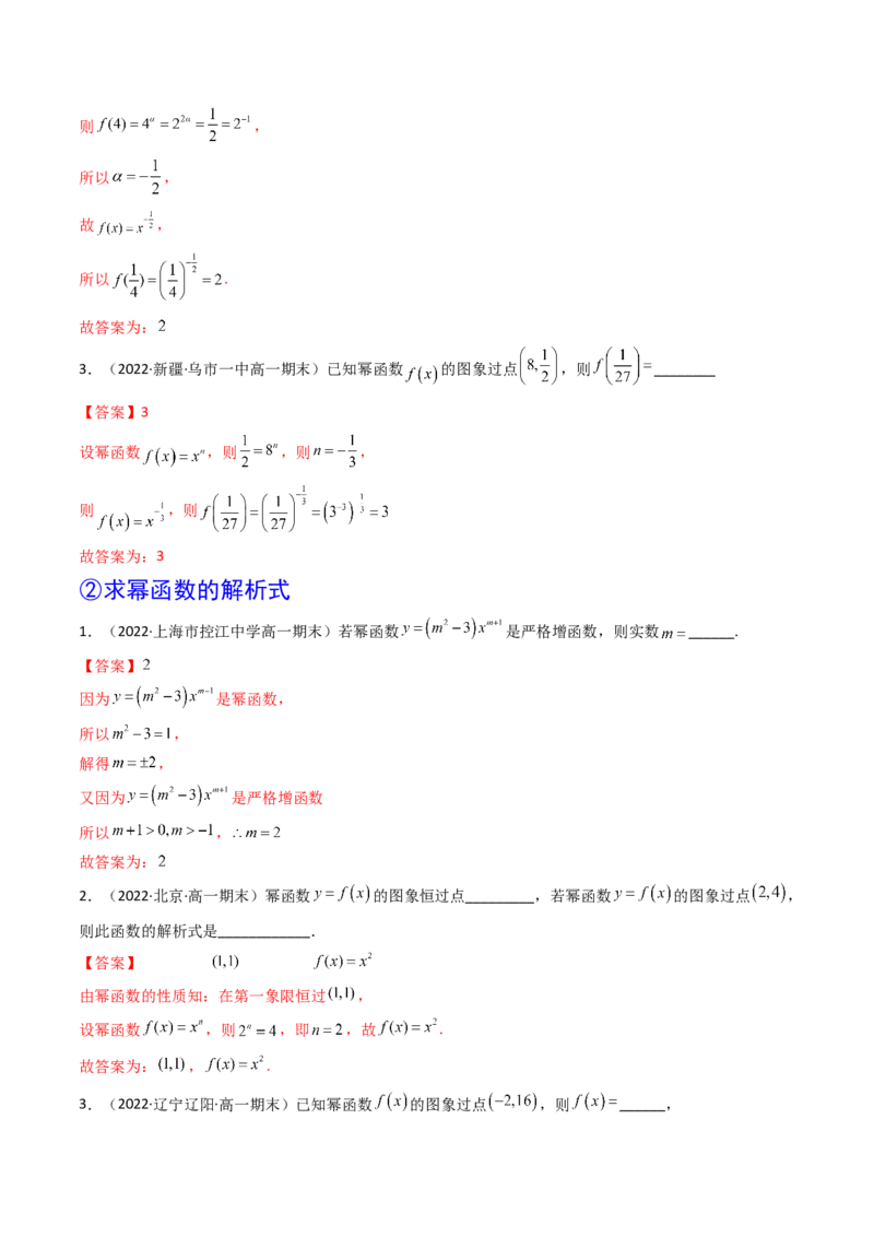 第04讲幂函数与二次函数(精讲+精练）（教师版）_2.2025数学总复习_2023年新高考资料_一轮复习_2023新高考数学一轮复习（新教材新高考）