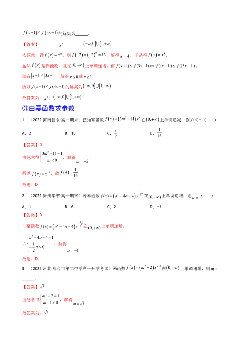 第04讲幂函数与二次函数(精讲+精练）（教师版）_2.2025数学总复习_2023年新高考资料_一轮复习_2023新高考数学一轮复习（新教材新高考）