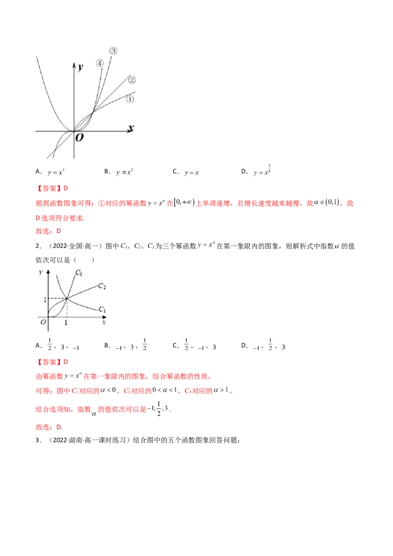 第04讲幂函数与二次函数(精讲+精练）（教师版）_2.2025数学总复习_2023年新高考资料_一轮复习_2023新高考数学一轮复习（新教材新高考）