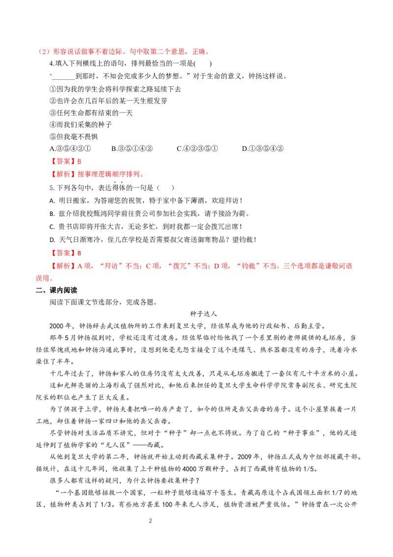 《4.3&ldquo;探界者&rdquo;钟扬》课时同步练习02_高语_人教版高中语文_01部编高中语文必修上册_01第一套课件+教案_第二单元_4.3&ldquo;探界者&rdquo;钟扬