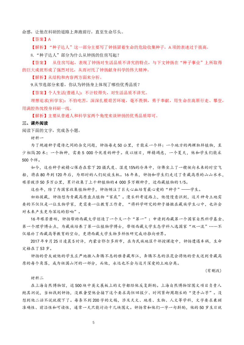 《4.3&ldquo;探界者&rdquo;钟扬》课时同步练习02_高语_人教版高中语文_01部编高中语文必修上册_01第一套课件+教案_第二单元_4.3&ldquo;探界者&rdquo;钟扬