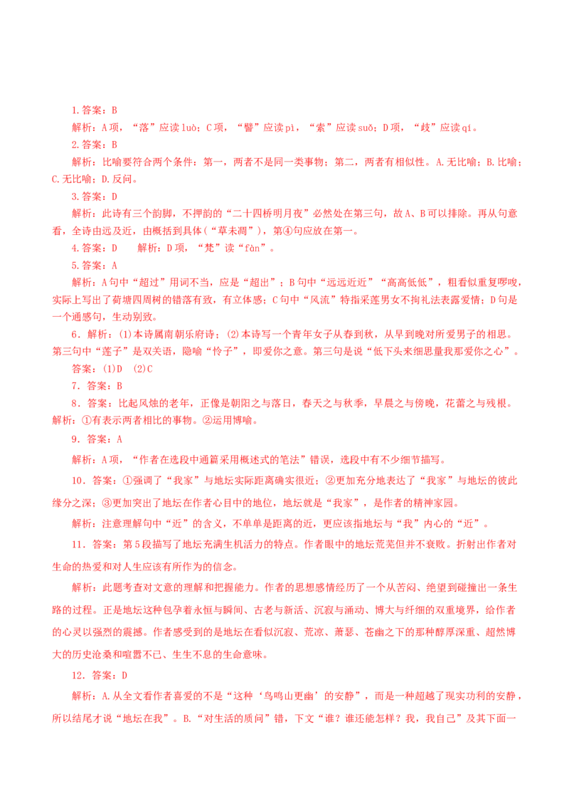 《故都的秋》《荷塘月色》《我与地坛》群文联读（分层作业）（答案附后版）_高语_高中语文_必修上册_分层作业