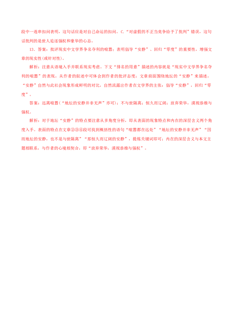 《故都的秋》《荷塘月色》《我与地坛》群文联读（分层作业）（答案附后版）_高语_高中语文_必修上册_分层作业