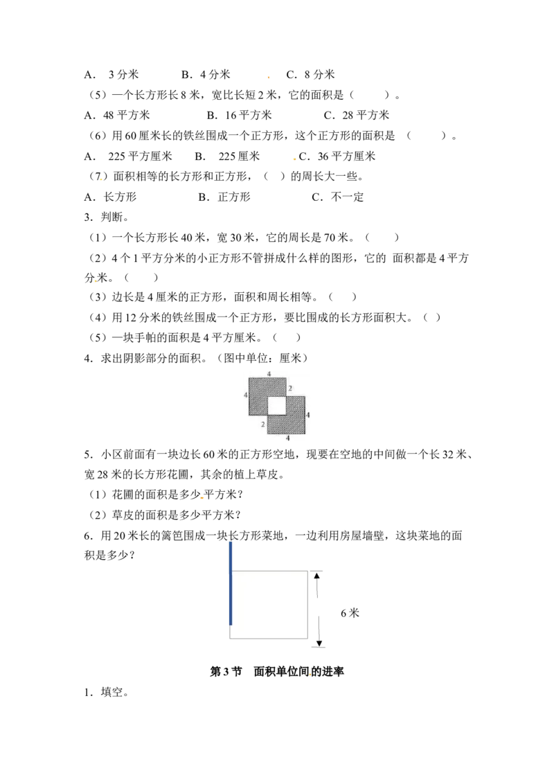 三年级下册数学一课一练-长方形和正方形的面积1-苏教版(1)_三年级数学下册（苏教版）_同步练习_课时练习_课时版本二