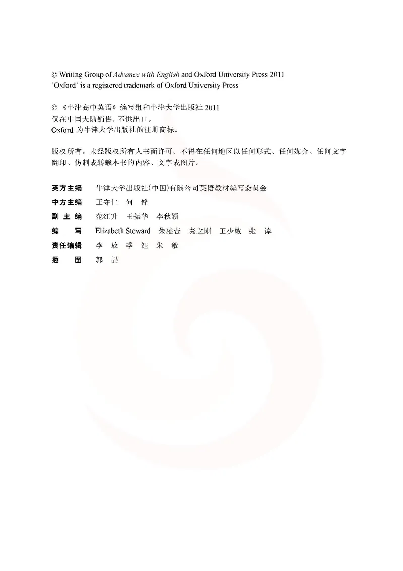 牛津高中英语（模块八&middot;高二下学期）_高中课本电子全科人教版语数英政历地物化生必修选修全套课本PPT_高中英语译林版