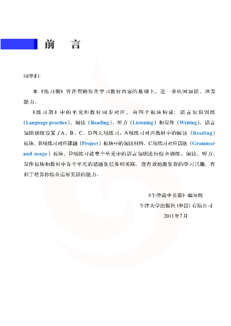 牛津高中英语（模块八&middot;高二下学期）_高中课本电子全科人教版语数英政历地物化生必修选修全套课本PPT_高中英语译林版