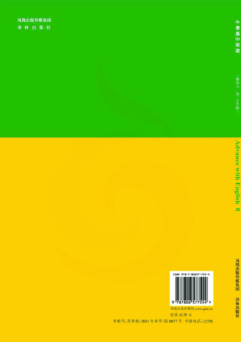 牛津高中英语（模块八&middot;高二下学期）_高中课本电子全科人教版语数英政历地物化生必修选修全套课本PPT_高中英语译林版