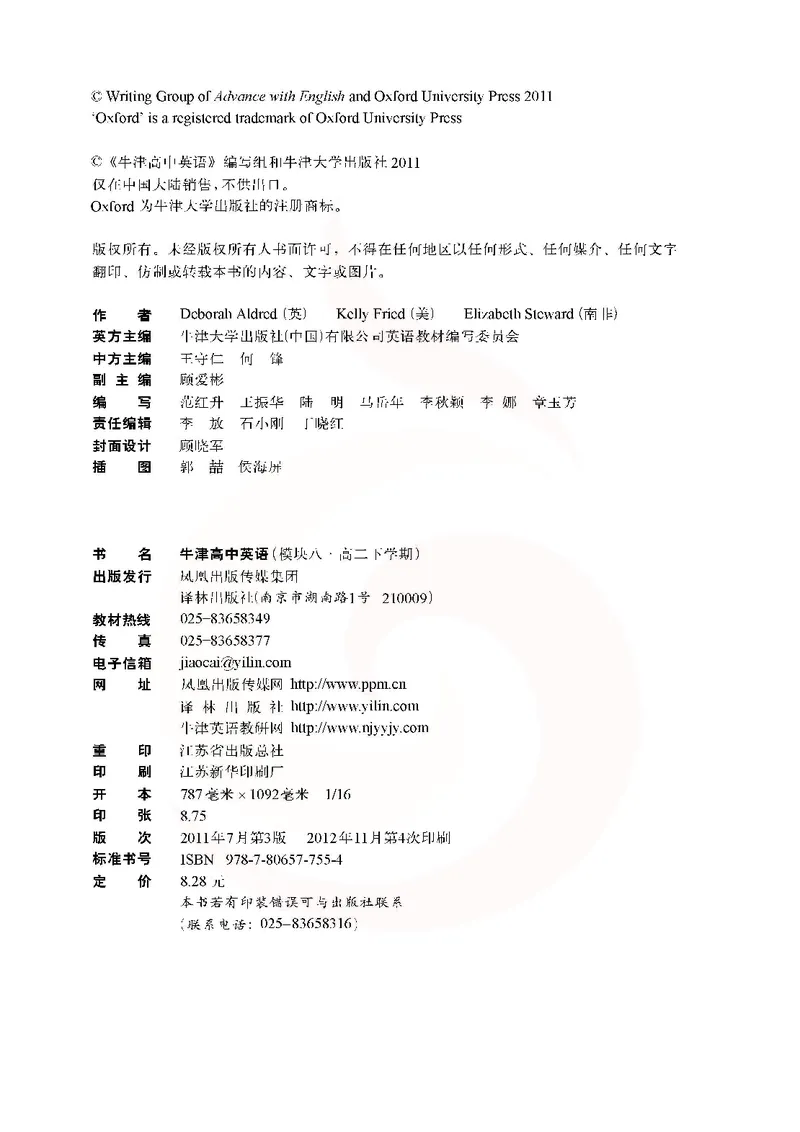 牛津高中英语（模块八&middot;高二下学期）_高中课本电子全科人教版语数英政历地物化生必修选修全套课本PPT_高中英语译林版