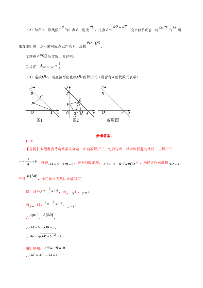 专题19.31一次函数几何分类专题（折叠问题）-（人教版）_初中数学_八年级数学下册（人教版）_专题突破练习-V4