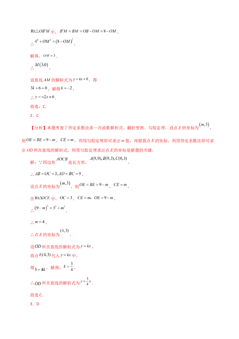 专题19.31一次函数几何分类专题（折叠问题）-（人教版）_初中数学_八年级数学下册（人教版）_专题突破练习-V4