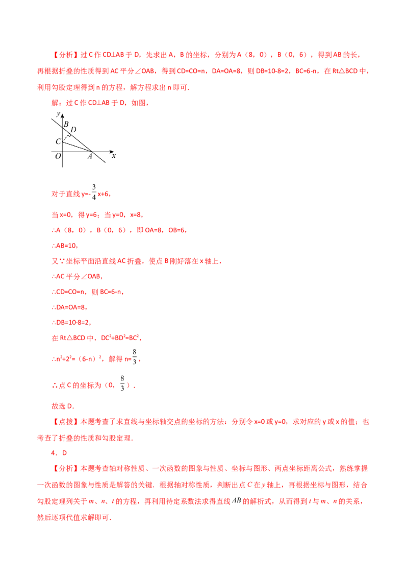专题19.31一次函数几何分类专题（折叠问题）-（人教版）_初中数学_八年级数学下册（人教版）_专题突破练习-V4