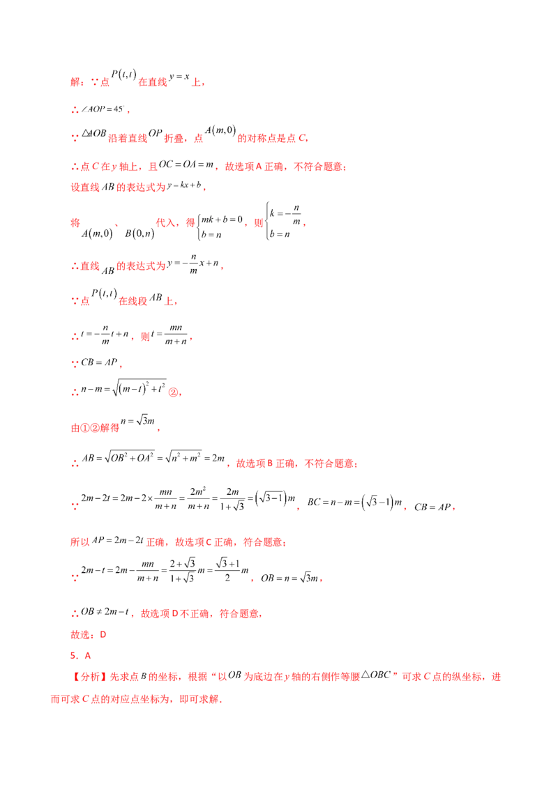 专题19.31一次函数几何分类专题（折叠问题）-（人教版）_初中数学_八年级数学下册（人教版）_专题突破练习-V4