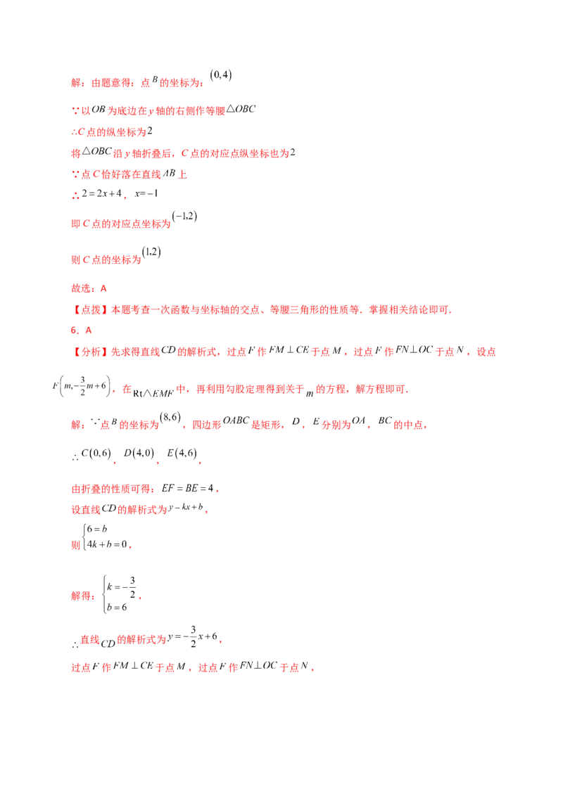 专题19.31一次函数几何分类专题（折叠问题）-（人教版）_初中数学_八年级数学下册（人教版）_专题突破练习-V4