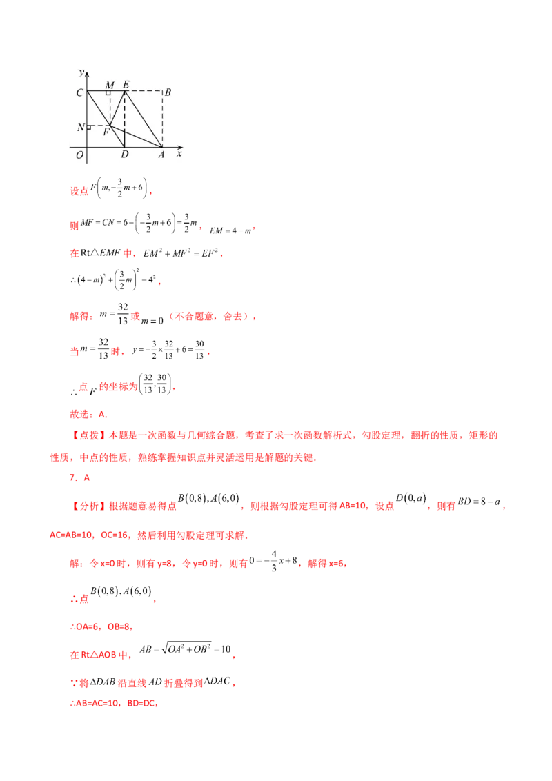 专题19.31一次函数几何分类专题（折叠问题）-（人教版）_初中数学_八年级数学下册（人教版）_专题突破练习-V4