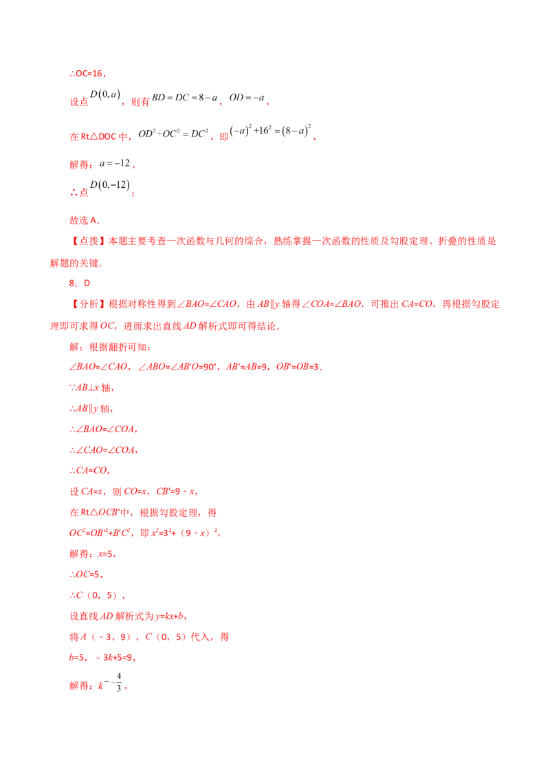专题19.31一次函数几何分类专题（折叠问题）-（人教版）_初中数学_八年级数学下册（人教版）_专题突破练习-V4