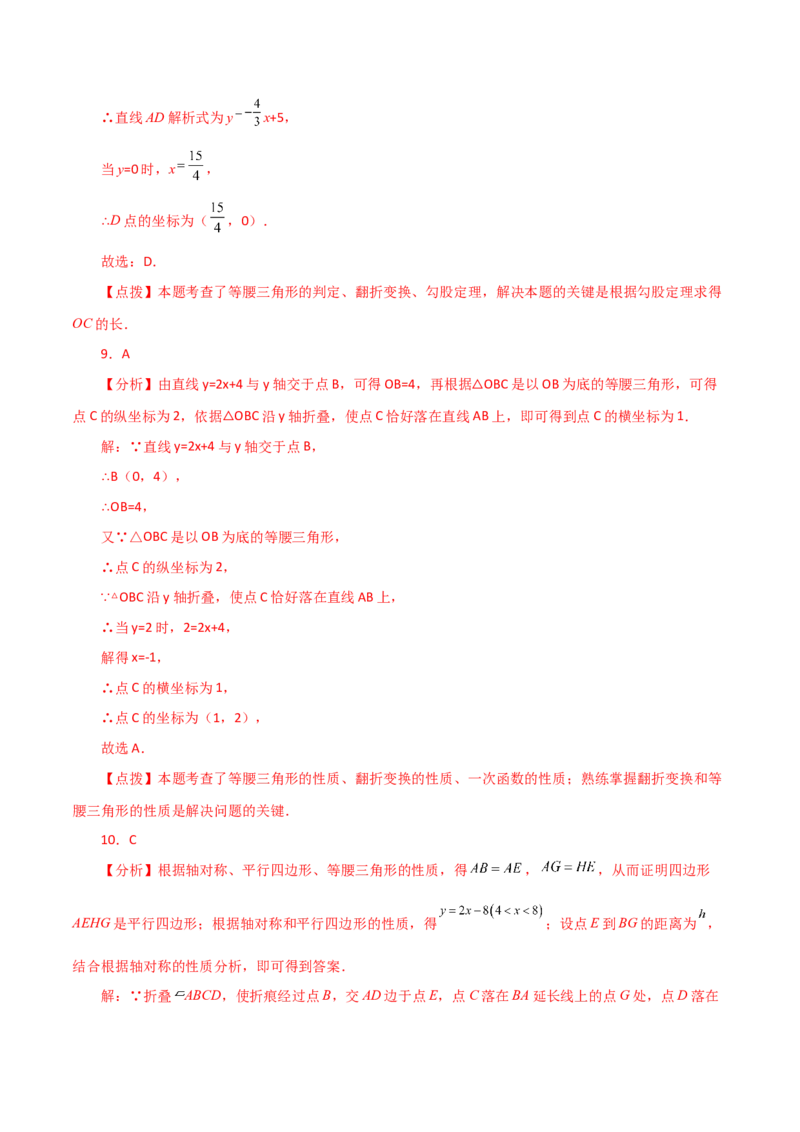 专题19.31一次函数几何分类专题（折叠问题）-（人教版）_初中数学_八年级数学下册（人教版）_专题突破练习-V4