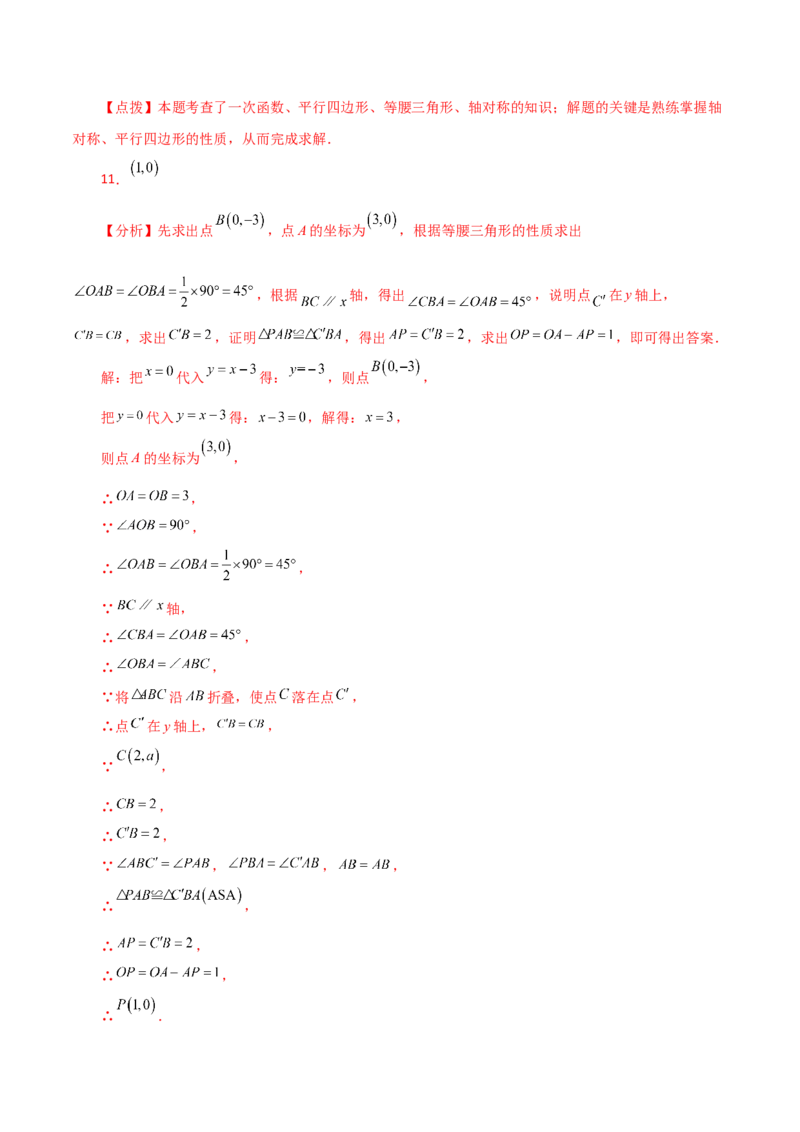 专题19.31一次函数几何分类专题（折叠问题）-（人教版）_初中数学_八年级数学下册（人教版）_专题突破练习-V4