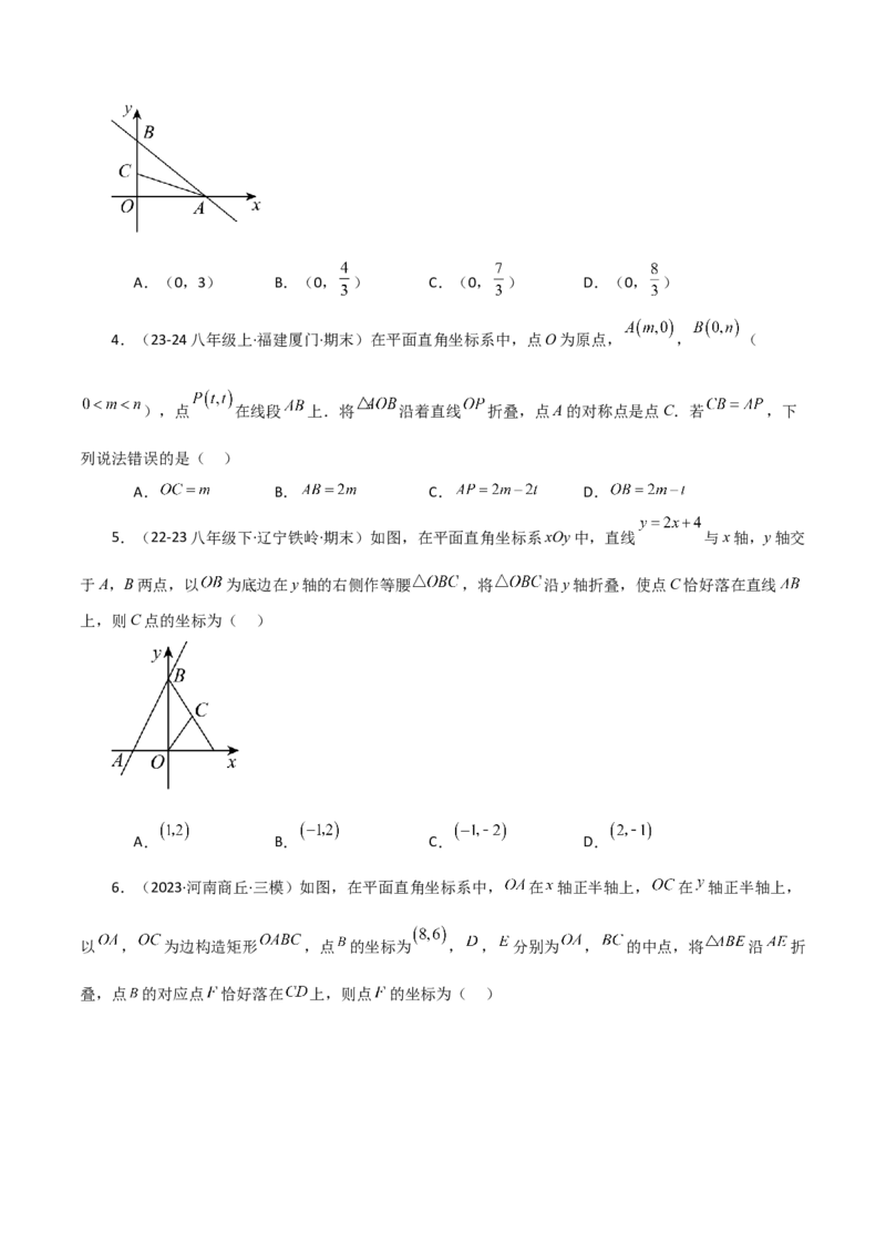 专题19.31一次函数几何分类专题（折叠问题）-（人教版）_初中数学_八年级数学下册（人教版）_专题突破练习-V4