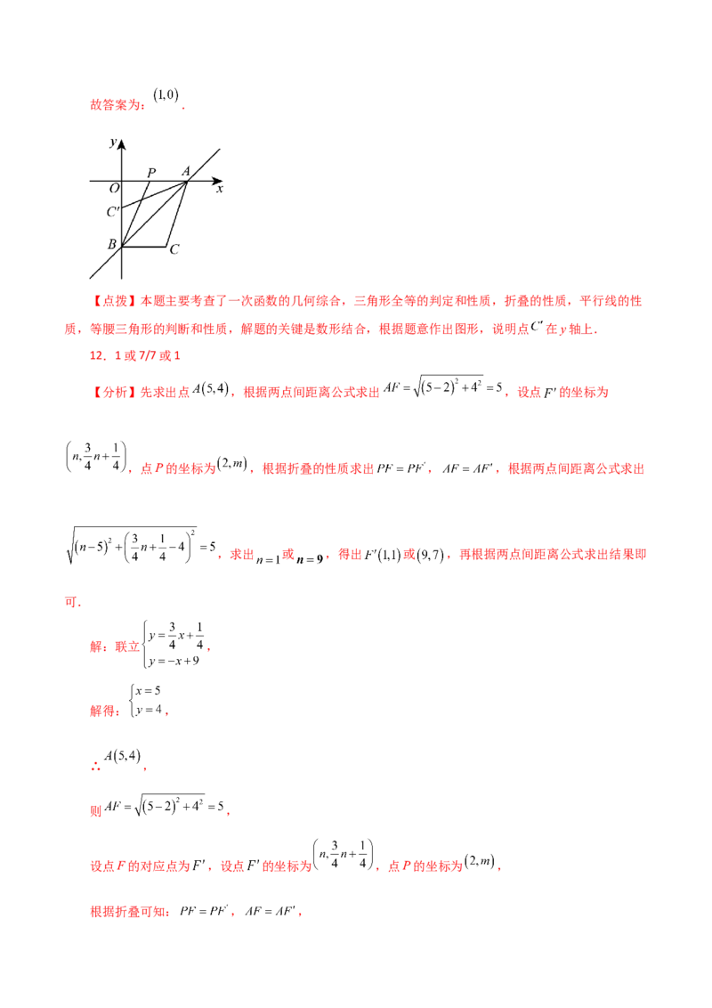 专题19.31一次函数几何分类专题（折叠问题）-（人教版）_初中数学_八年级数学下册（人教版）_专题突破练习-V4