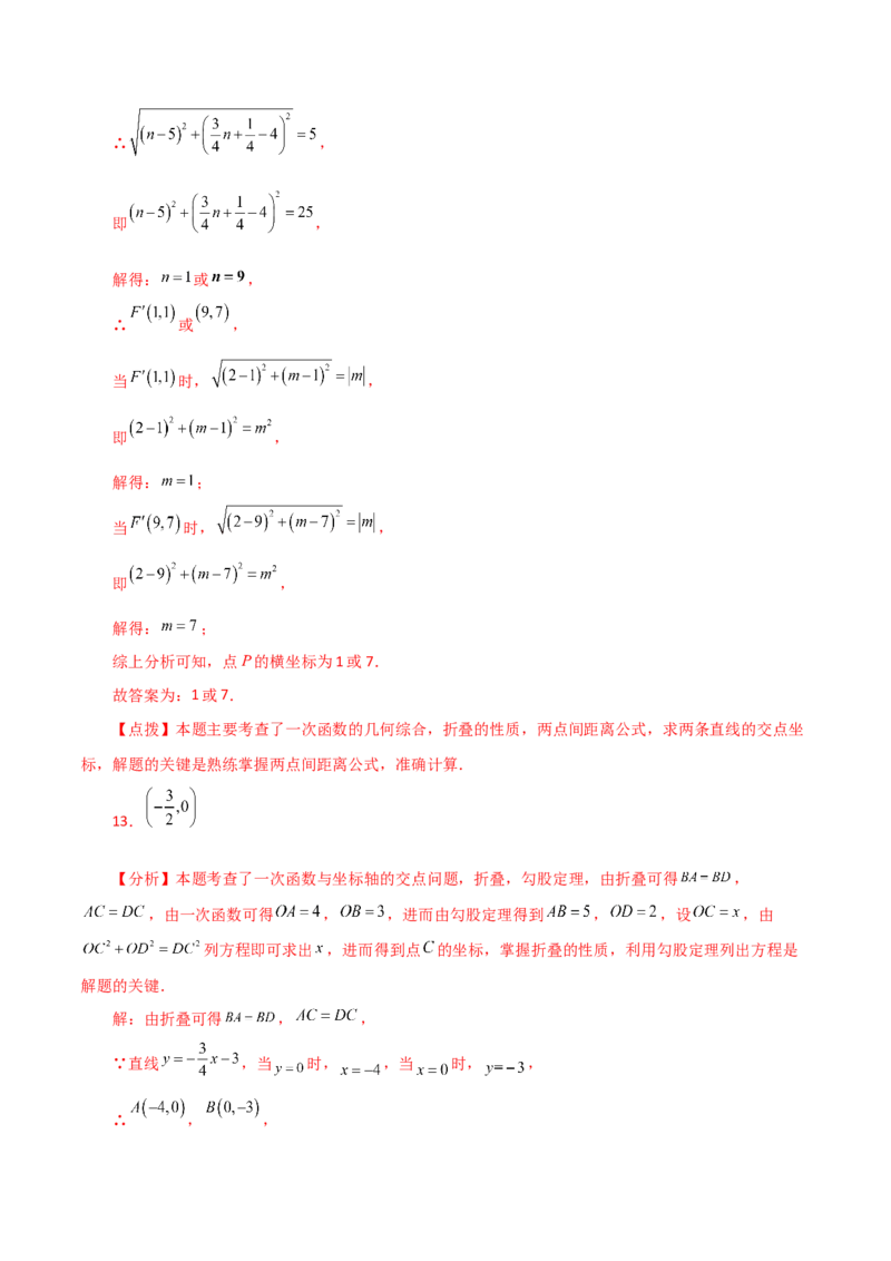 专题19.31一次函数几何分类专题（折叠问题）-（人教版）_初中数学_八年级数学下册（人教版）_专题突破练习-V4