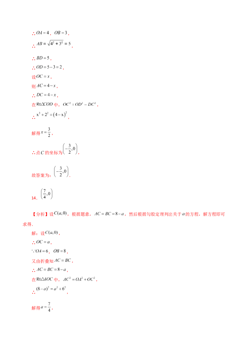 专题19.31一次函数几何分类专题（折叠问题）-（人教版）_初中数学_八年级数学下册（人教版）_专题突破练习-V4