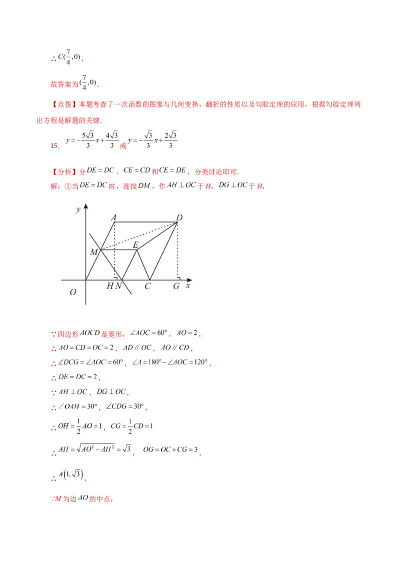 专题19.31一次函数几何分类专题（折叠问题）-（人教版）_初中数学_八年级数学下册（人教版）_专题突破练习-V4