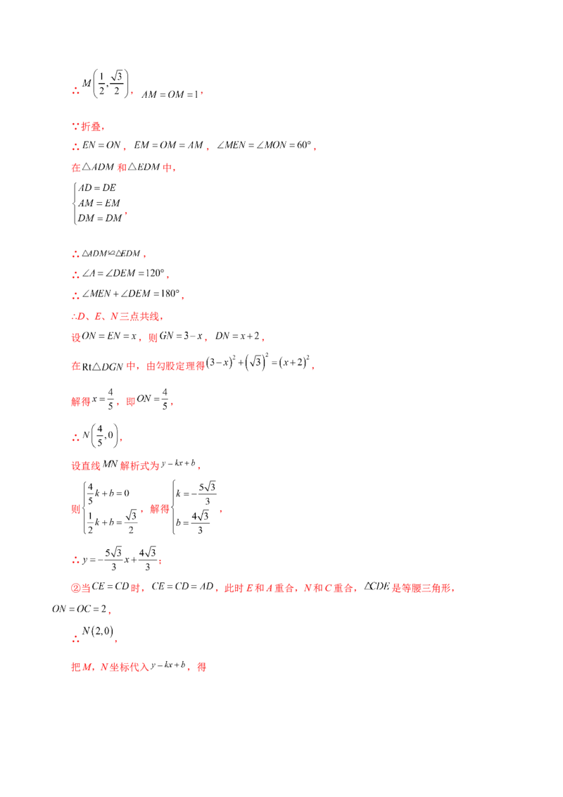 专题19.31一次函数几何分类专题（折叠问题）-（人教版）_初中数学_八年级数学下册（人教版）_专题突破练习-V4