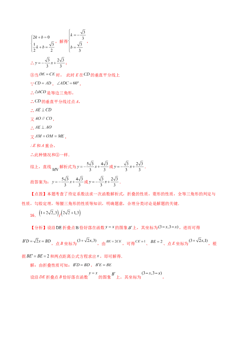 专题19.31一次函数几何分类专题（折叠问题）-（人教版）_初中数学_八年级数学下册（人教版）_专题突破练习-V4