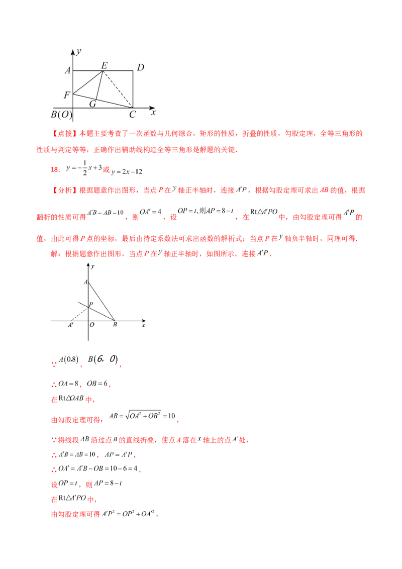专题19.31一次函数几何分类专题（折叠问题）-（人教版）_初中数学_八年级数学下册（人教版）_专题突破练习-V4