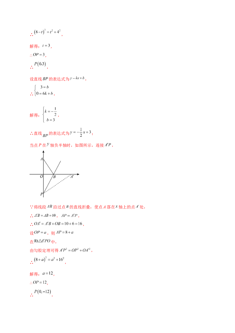 专题19.31一次函数几何分类专题（折叠问题）-（人教版）_初中数学_八年级数学下册（人教版）_专题突破练习-V4
