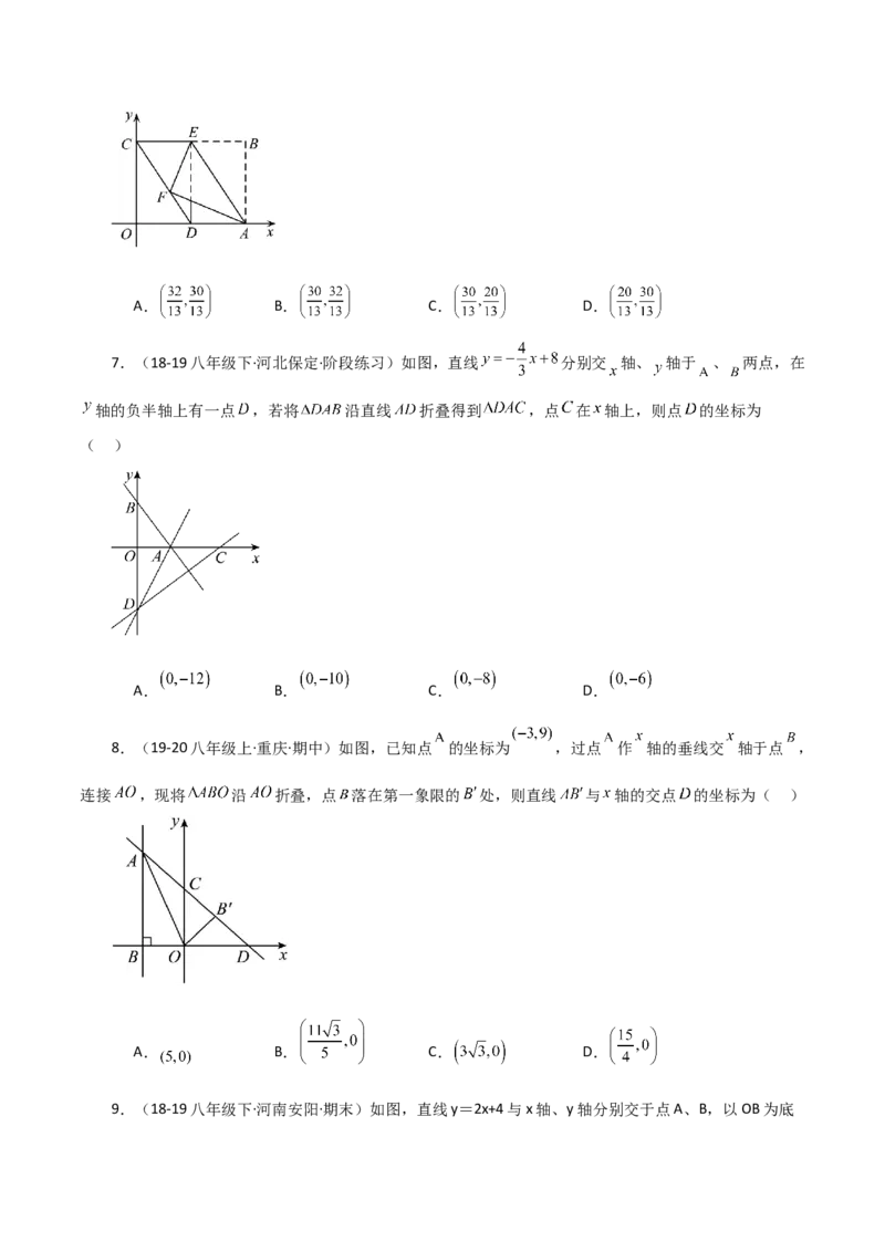 专题19.31一次函数几何分类专题（折叠问题）-（人教版）_初中数学_八年级数学下册（人教版）_专题突破练习-V4