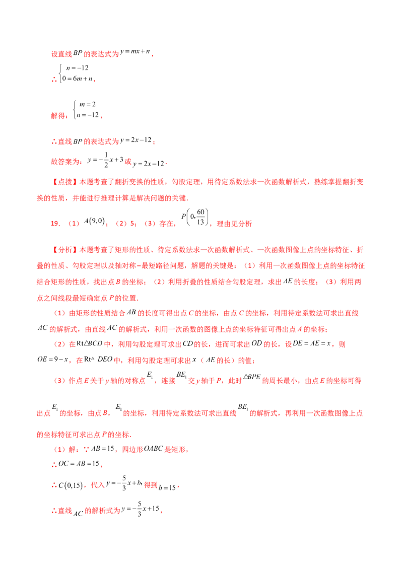 专题19.31一次函数几何分类专题（折叠问题）-（人教版）_初中数学_八年级数学下册（人教版）_专题突破练习-V4