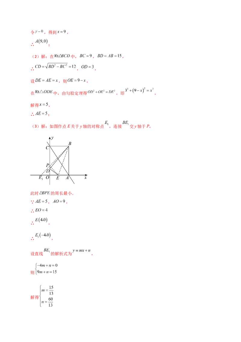 专题19.31一次函数几何分类专题（折叠问题）-（人教版）_初中数学_八年级数学下册（人教版）_专题突破练习-V4