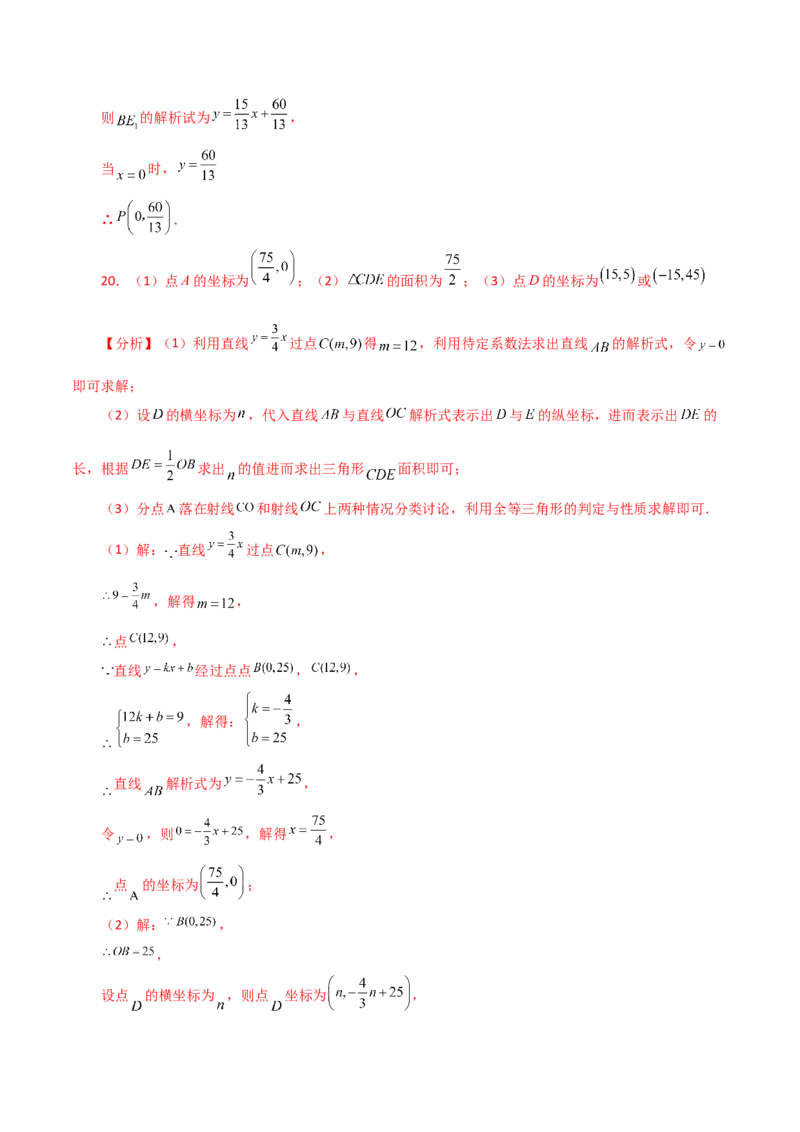 专题19.31一次函数几何分类专题（折叠问题）-（人教版）_初中数学_八年级数学下册（人教版）_专题突破练习-V4