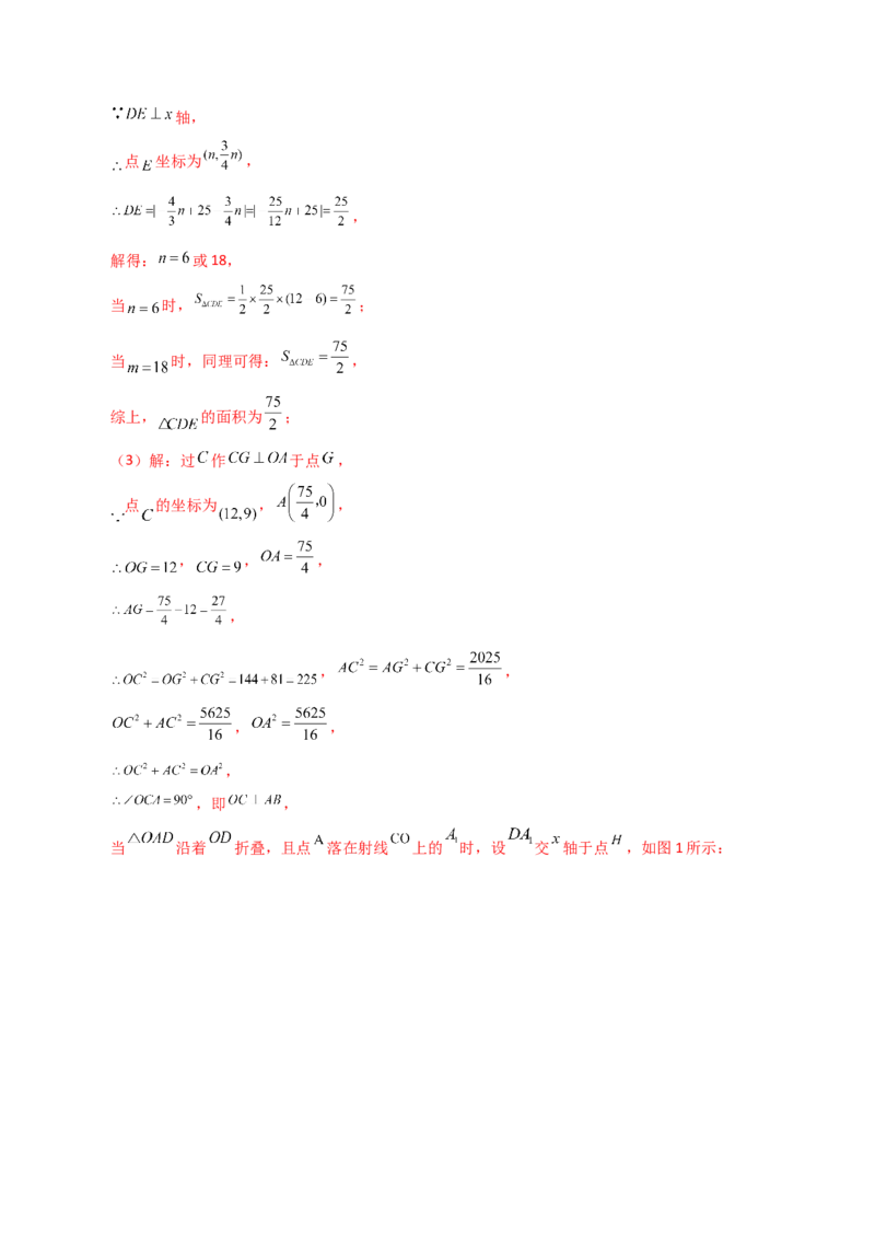专题19.31一次函数几何分类专题（折叠问题）-（人教版）_初中数学_八年级数学下册（人教版）_专题突破练习-V4