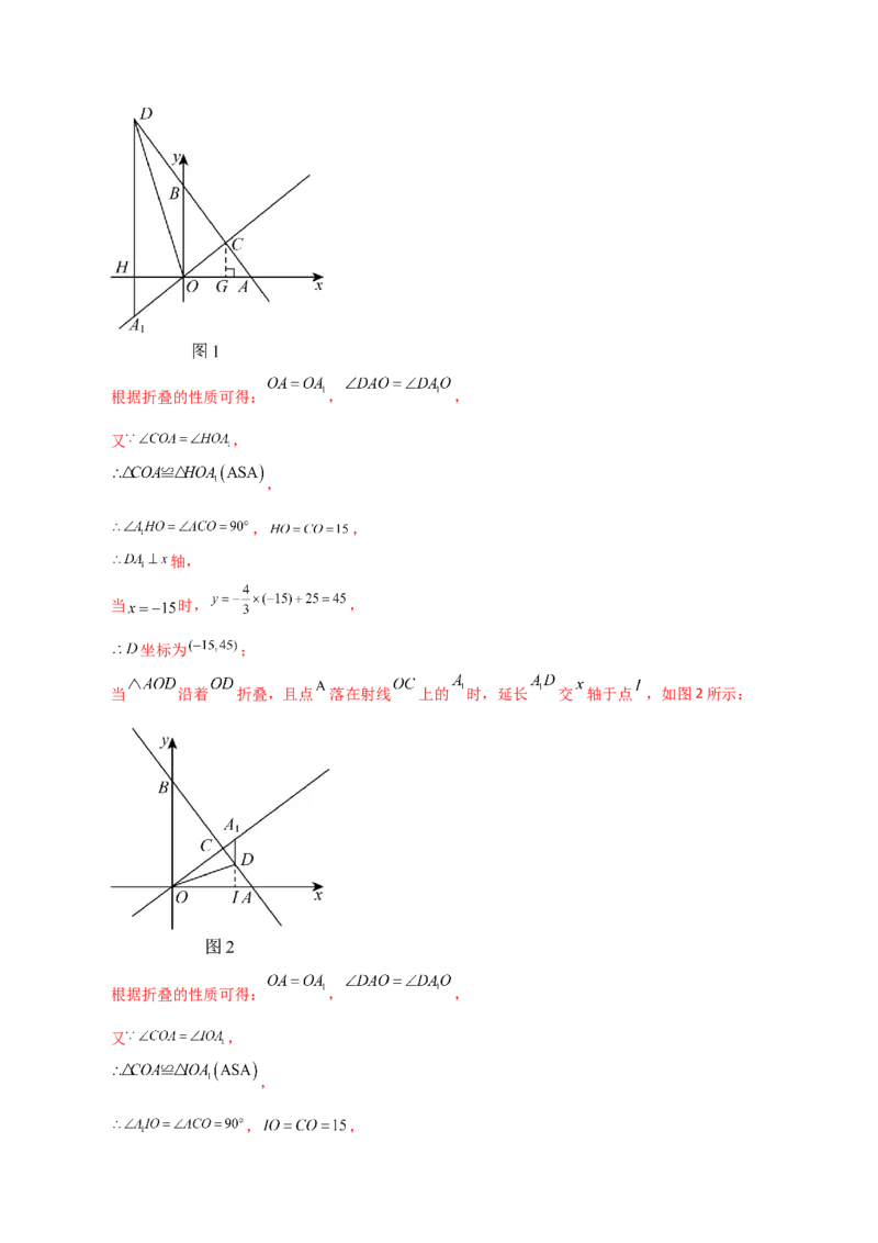 专题19.31一次函数几何分类专题（折叠问题）-（人教版）_初中数学_八年级数学下册（人教版）_专题突破练习-V4