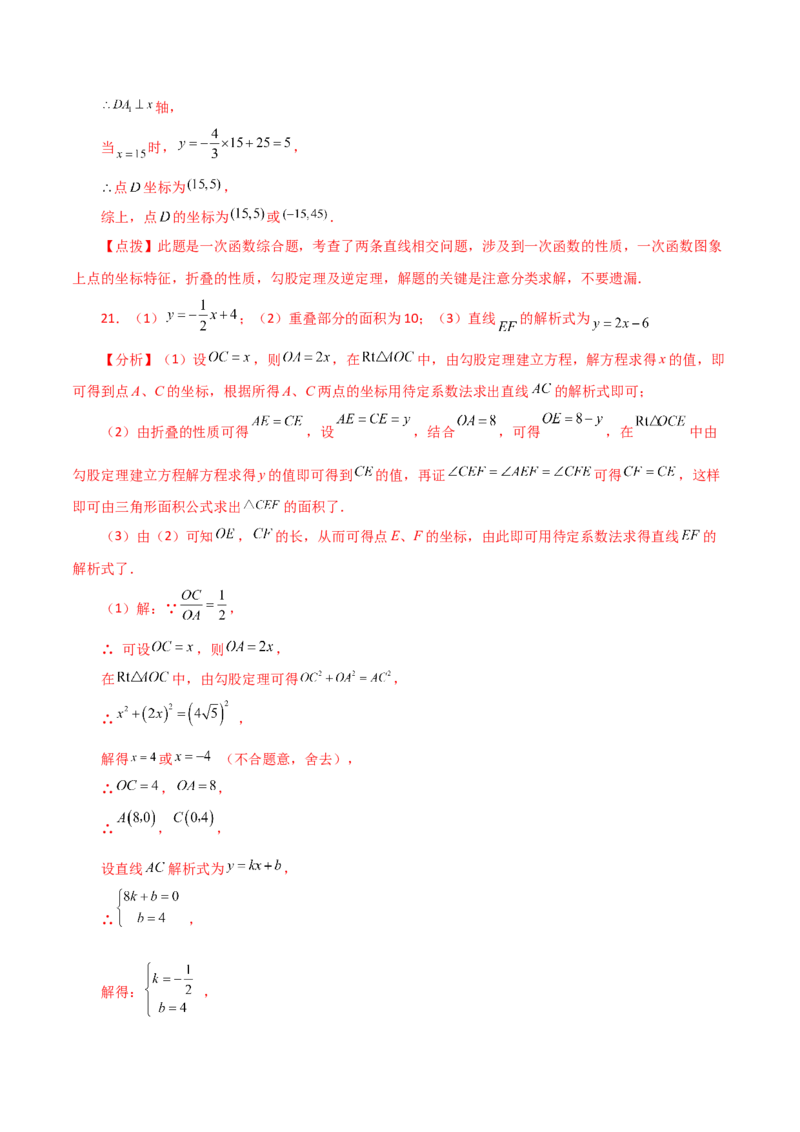 专题19.31一次函数几何分类专题（折叠问题）-（人教版）_初中数学_八年级数学下册（人教版）_专题突破练习-V4