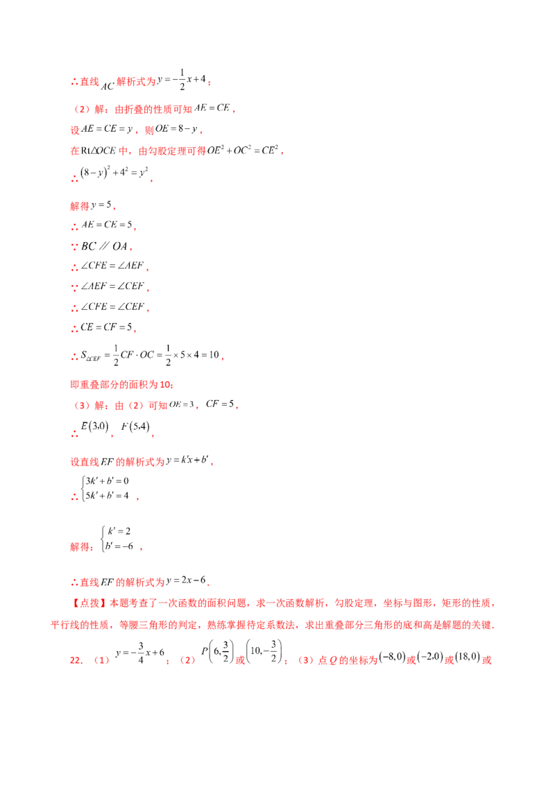 专题19.31一次函数几何分类专题（折叠问题）-（人教版）_初中数学_八年级数学下册（人教版）_专题突破练习-V4
