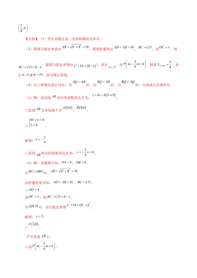 专题19.31一次函数几何分类专题（折叠问题）-（人教版）_初中数学_八年级数学下册（人教版）_专题突破练习-V4