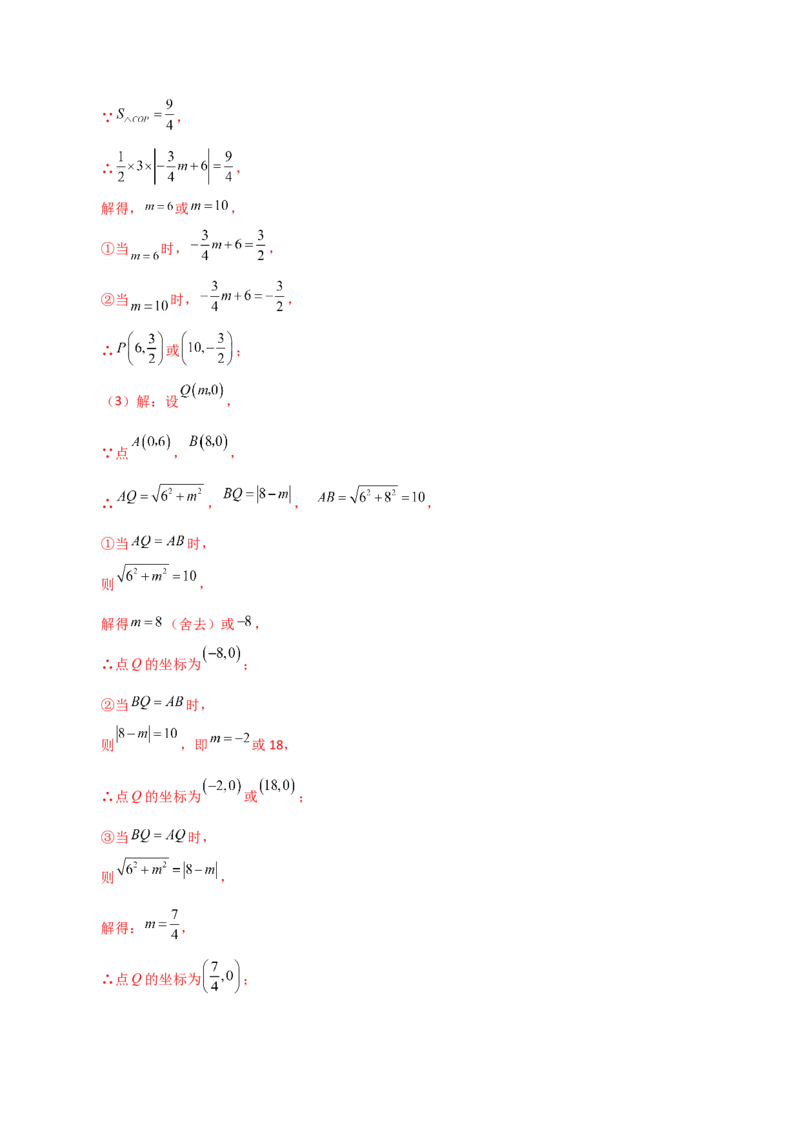 专题19.31一次函数几何分类专题（折叠问题）-（人教版）_初中数学_八年级数学下册（人教版）_专题突破练习-V4