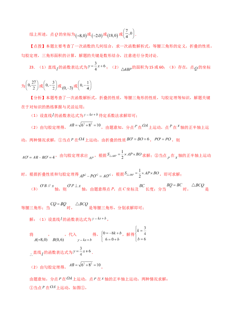 专题19.31一次函数几何分类专题（折叠问题）-（人教版）_初中数学_八年级数学下册（人教版）_专题突破练习-V4