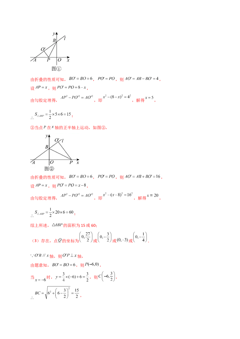 专题19.31一次函数几何分类专题（折叠问题）-（人教版）_初中数学_八年级数学下册（人教版）_专题突破练习-V4