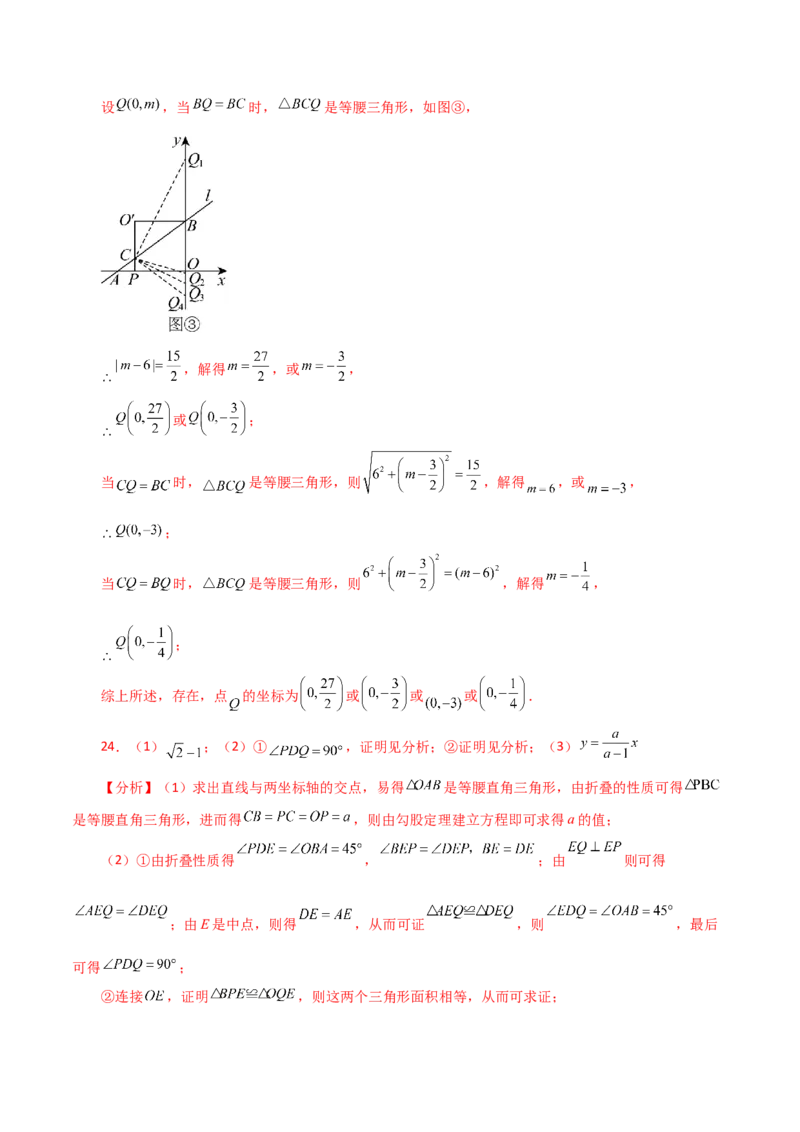 专题19.31一次函数几何分类专题（折叠问题）-（人教版）_初中数学_八年级数学下册（人教版）_专题突破练习-V4