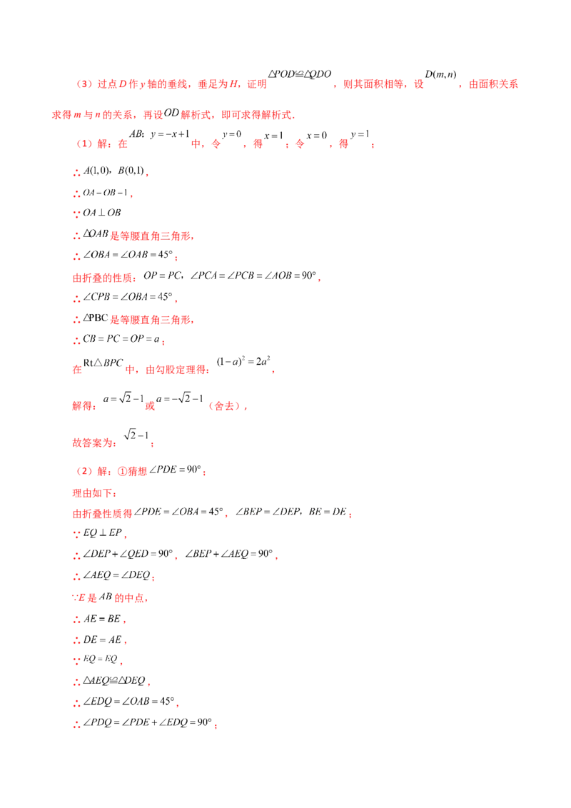 专题19.31一次函数几何分类专题（折叠问题）-（人教版）_初中数学_八年级数学下册（人教版）_专题突破练习-V4