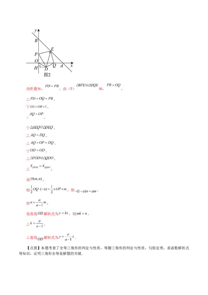 专题19.31一次函数几何分类专题（折叠问题）-（人教版）_初中数学_八年级数学下册（人教版）_专题突破练习-V4