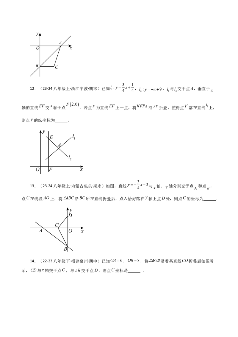 专题19.31一次函数几何分类专题（折叠问题）-（人教版）_初中数学_八年级数学下册（人教版）_专题突破练习-V4