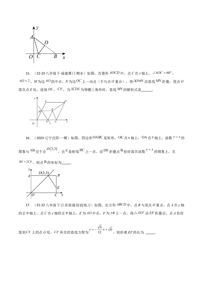 专题19.31一次函数几何分类专题（折叠问题）-（人教版）_初中数学_八年级数学下册（人教版）_专题突破练习-V4