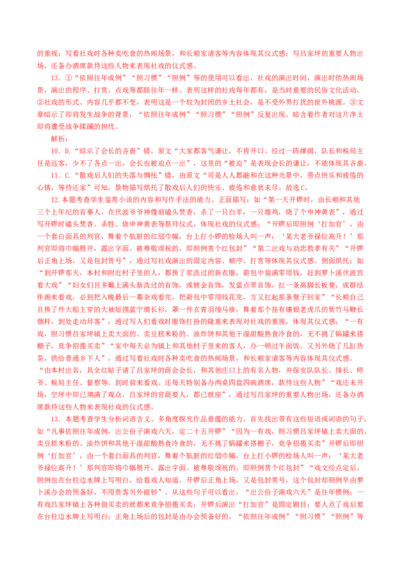 《林教头风雪山神庙》《装在套子里的人》联读（分层作业）（解析版）-（统编版必修下册）_高语_高中语文_必修下册_分层作业