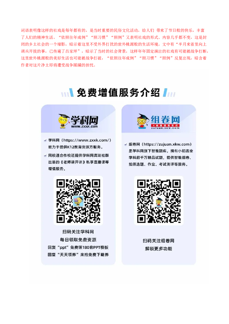 《林教头风雪山神庙》《装在套子里的人》联读（分层作业）（解析版）-（统编版必修下册）_高语_高中语文_必修下册_分层作业