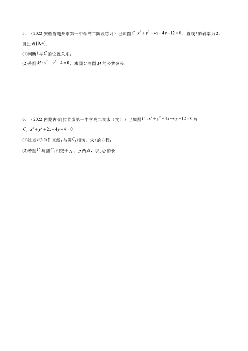 第04讲直线与圆、圆与圆的位置关系(精讲）（学生版）_2.2025数学总复习_2023年新高考资料_一轮复习_2023新高考数学一轮复习（新教材新高考）